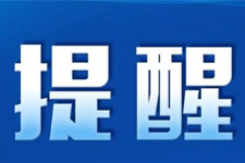 關(guān)于嚴(yán)打經(jīng)銷商串貨、低價銷售等違規(guī)行為的通知